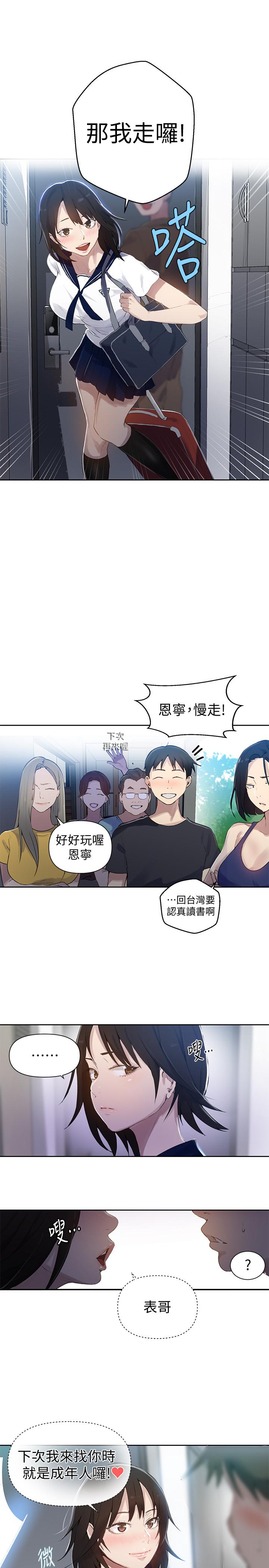 秘密教學，第57話-哀求子豪，第 21 页