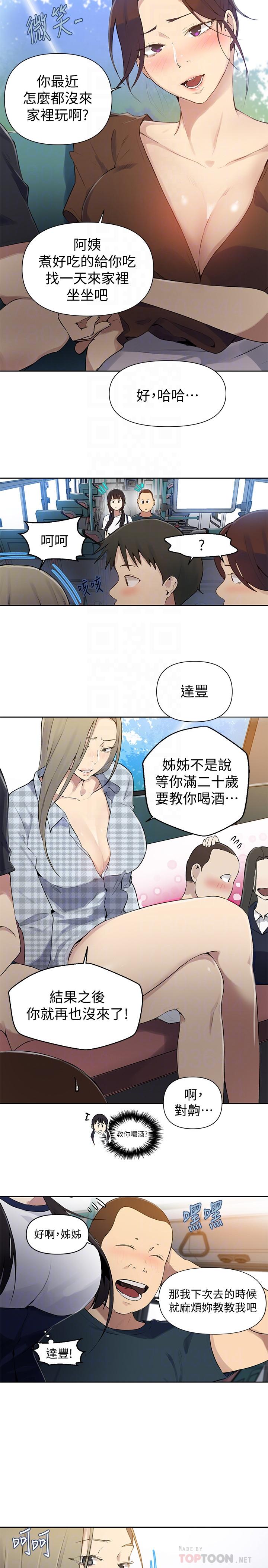 秘密教學，第57話-哀求子豪，第 8 页