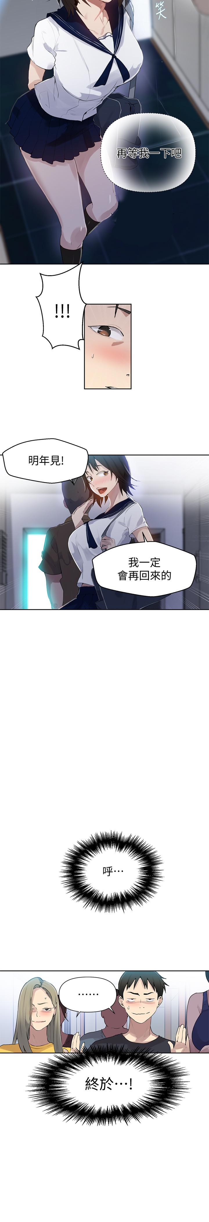 秘密教學，第57話-哀求子豪，第 22 页