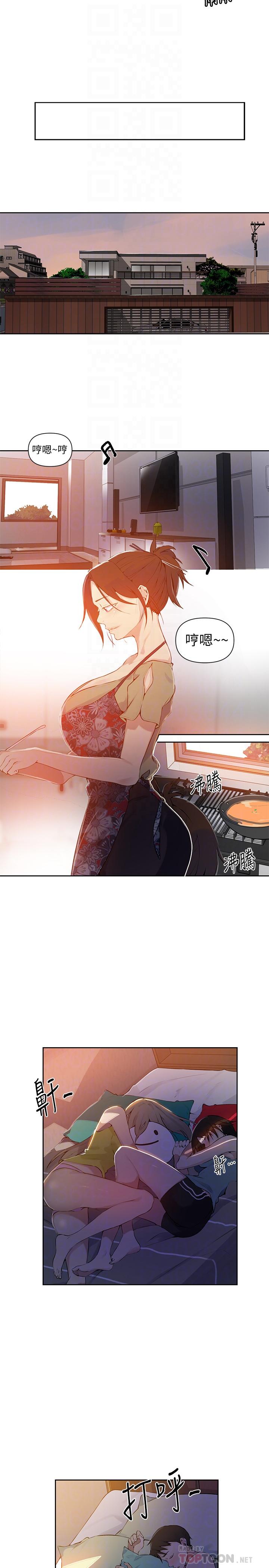 秘密教學，第57話-哀求子豪，第 12 页