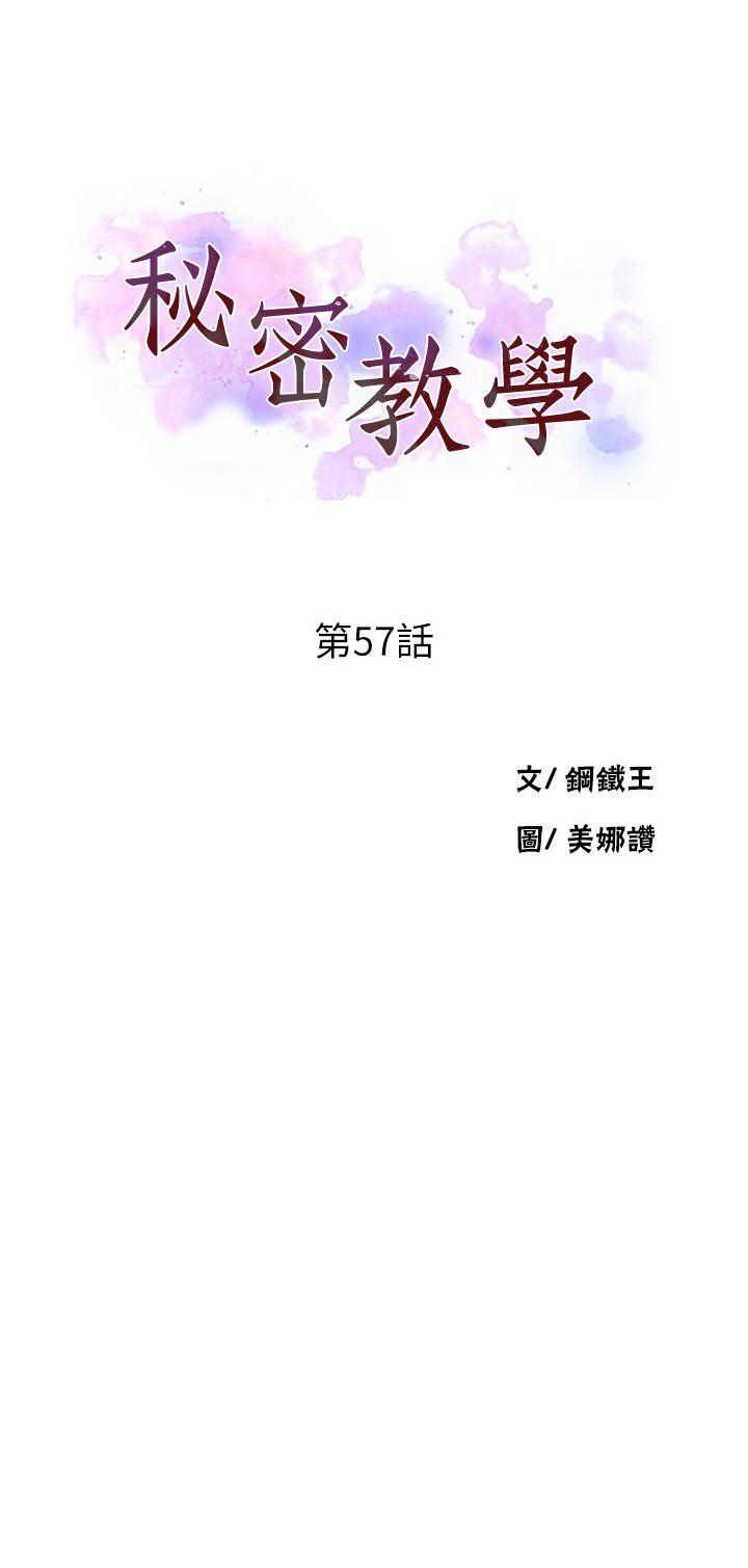 秘密教學，第57話-哀求子豪，第 3 页