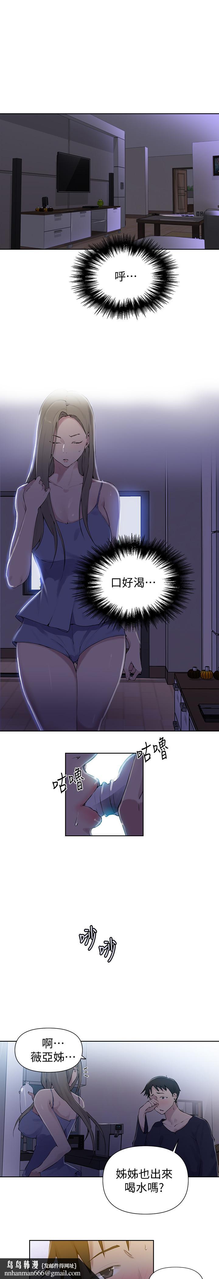 秘密教學，第57話-哀求子豪，第 15 页