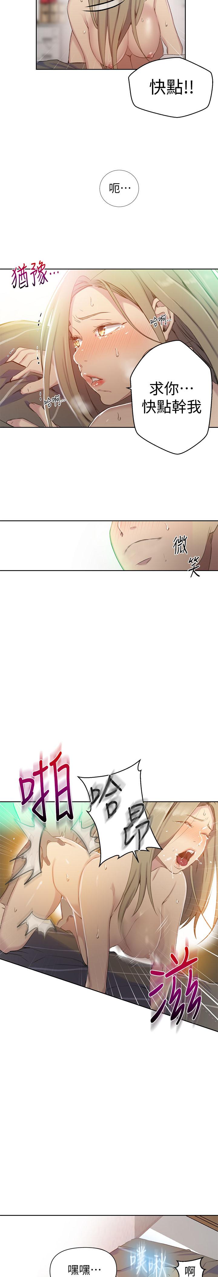 秘密教學，第58話-茱莉去微，第 11 页