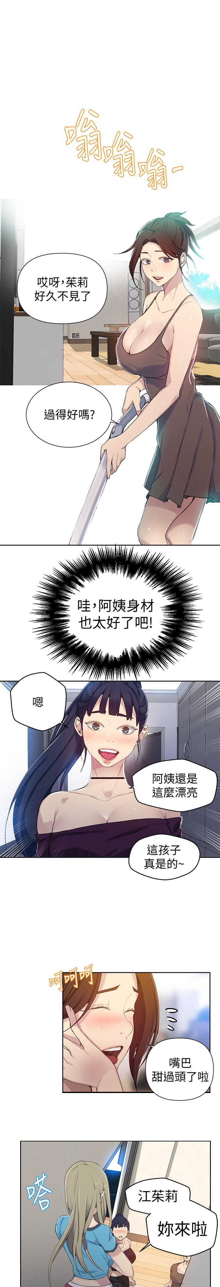 秘密教學，第58話-茱莉去微，第 22 页