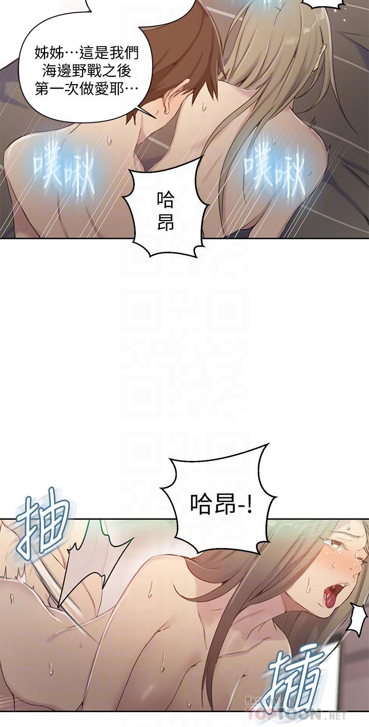 秘密教學，第58話-茱莉去微，第 12 页