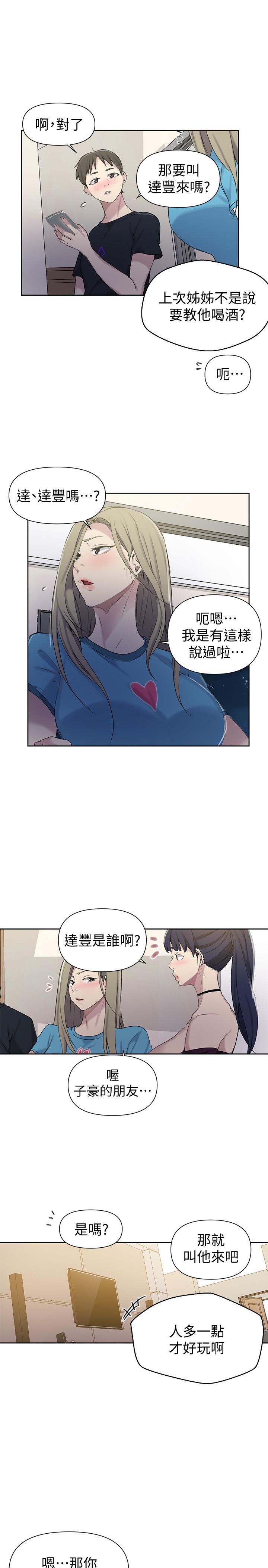 秘密教學，第59話-薇亞姐邊，第 5 页