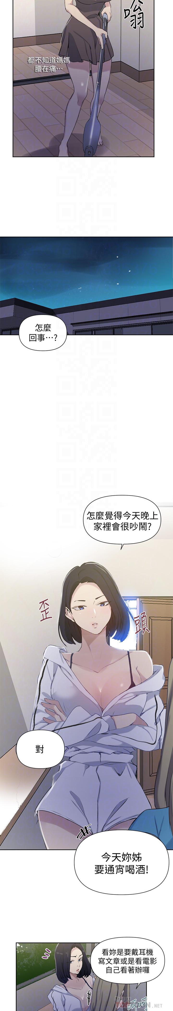 秘密教學，第59話-薇亞姐邊，第 8 页
