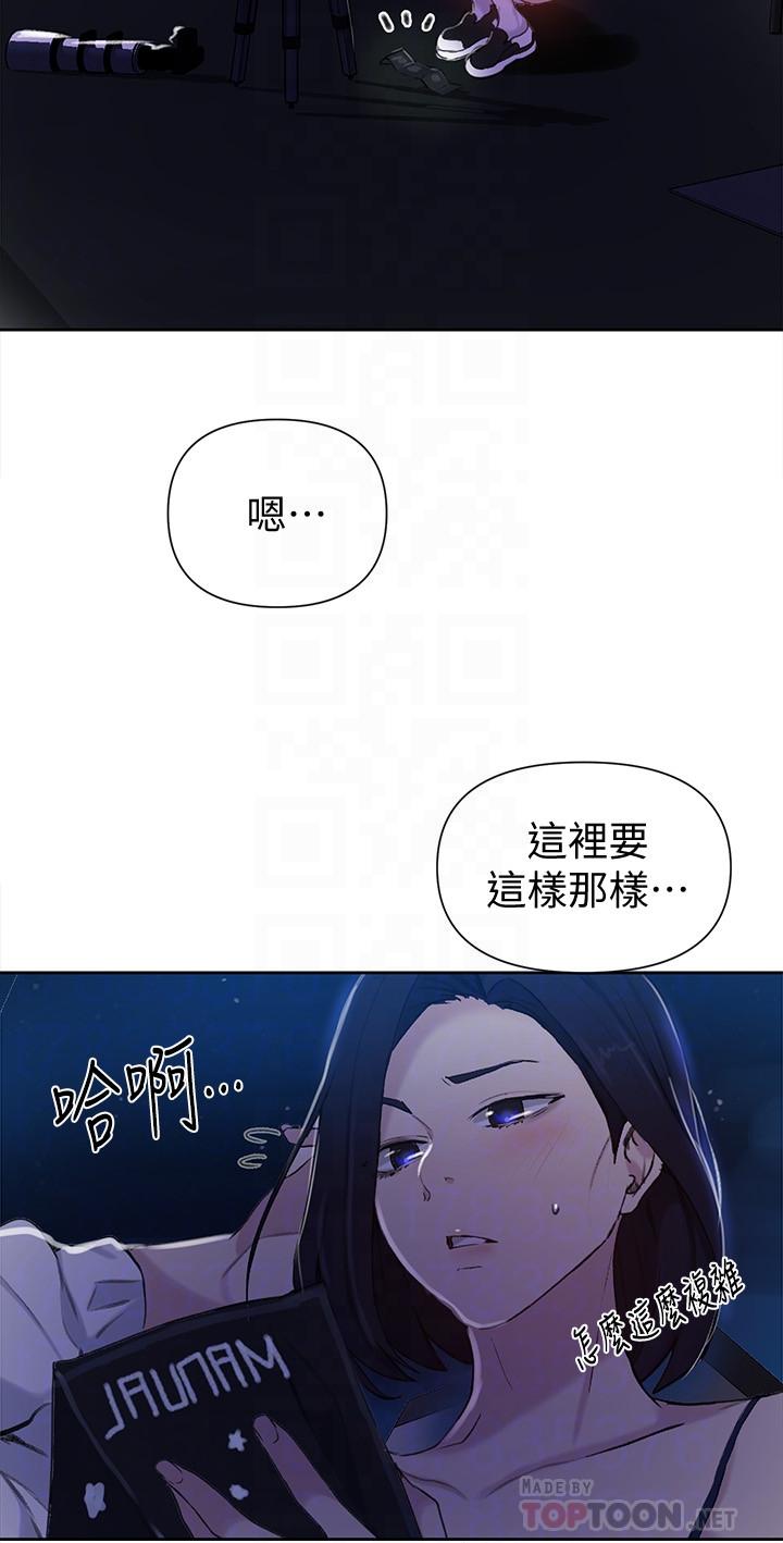 秘密教學，第59話-薇亞姐邊，第 12 页