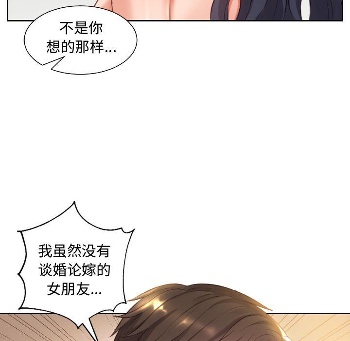 她的怪癖，第 1 话，第 125 页