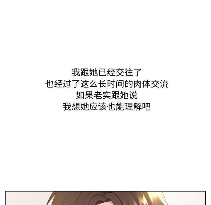 她的怪癖，第 1 话，第 103 页