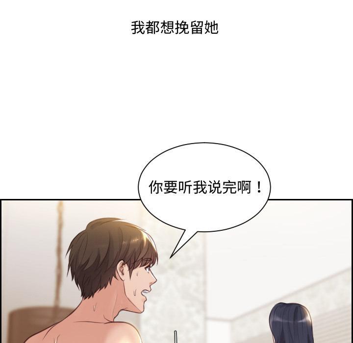 她的怪癖，第 1 话，第 122 页
