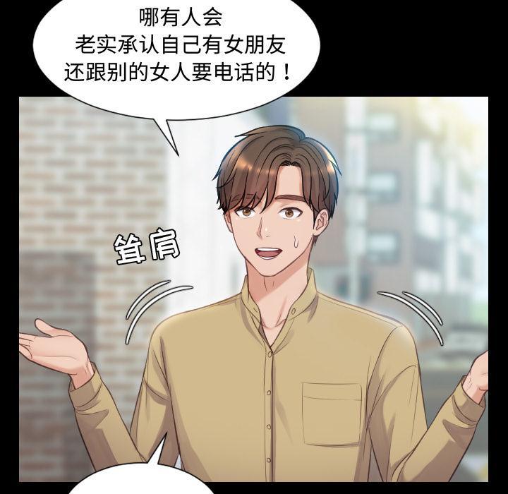 她的怪癖，第 1 话，第 69 页