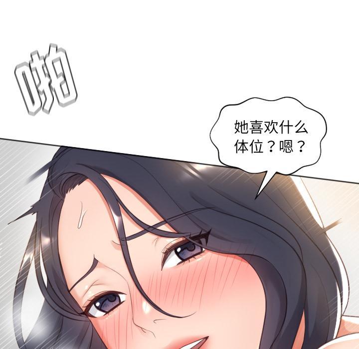 她的怪癖，第 1 话，第 97 页