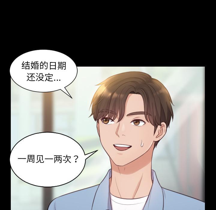 她的怪癖，第 1 话，第 84 页