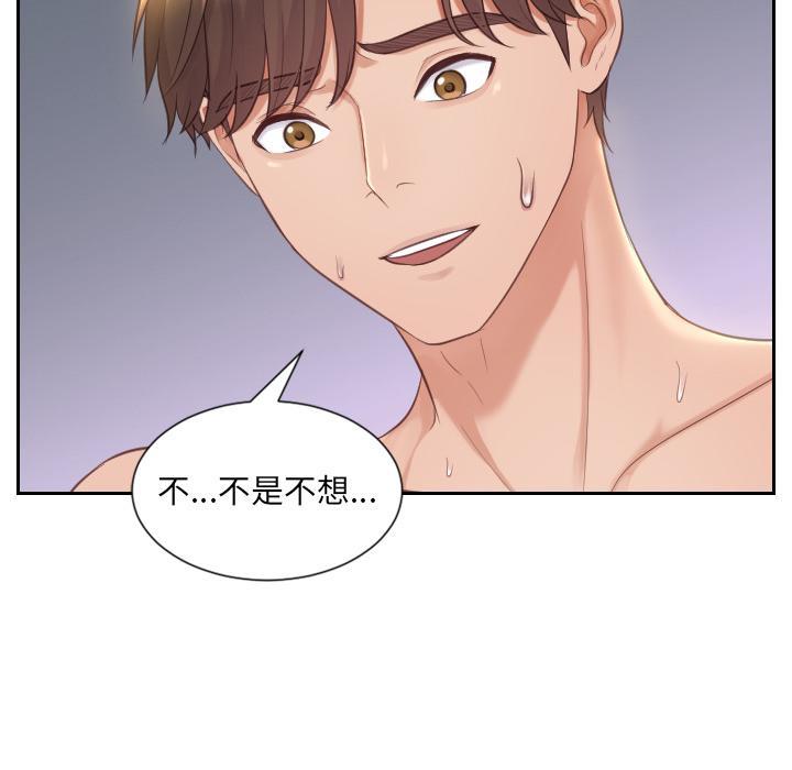 她的怪癖，第 1 话，第 158 页