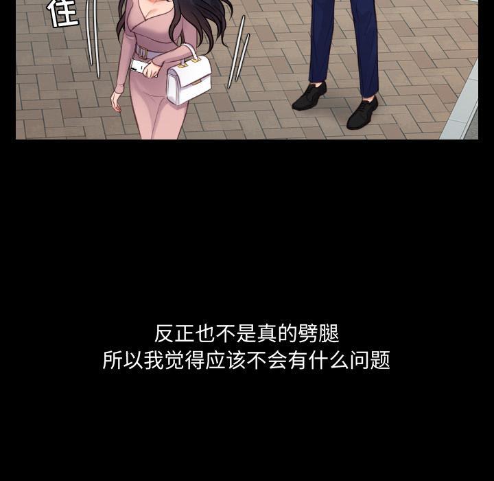 她的怪癖，第 1 话，第 65 页