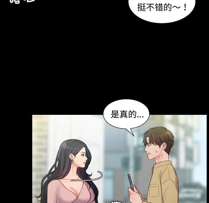 她的怪癖，第 1 话，第 52 页