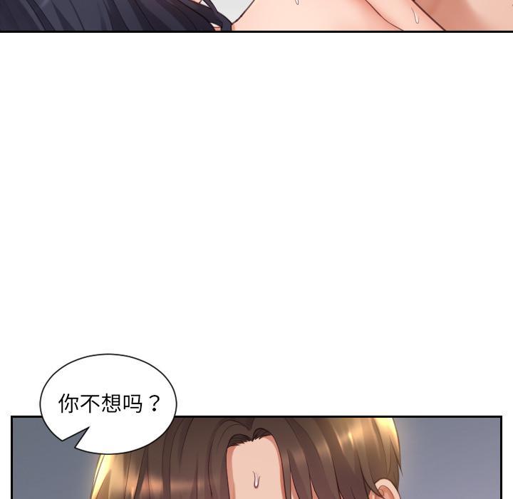她的怪癖，第 1 话，第 157 页