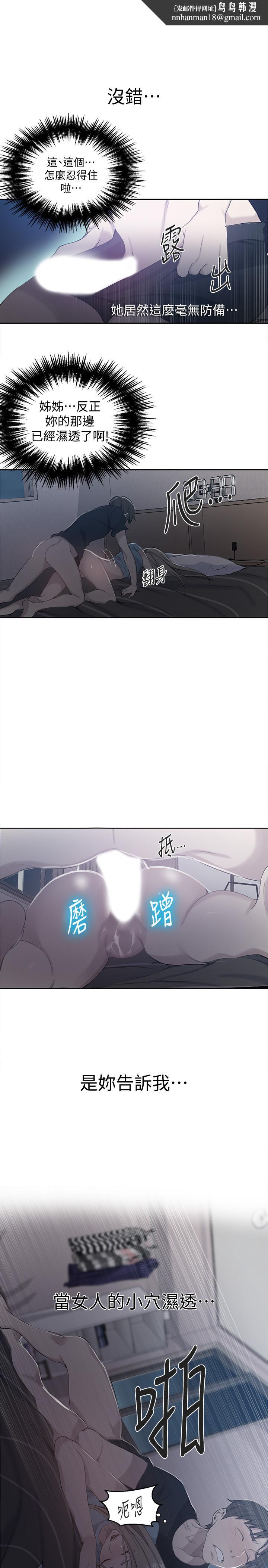 秘密教學，第60話-好像可以，第 1 页