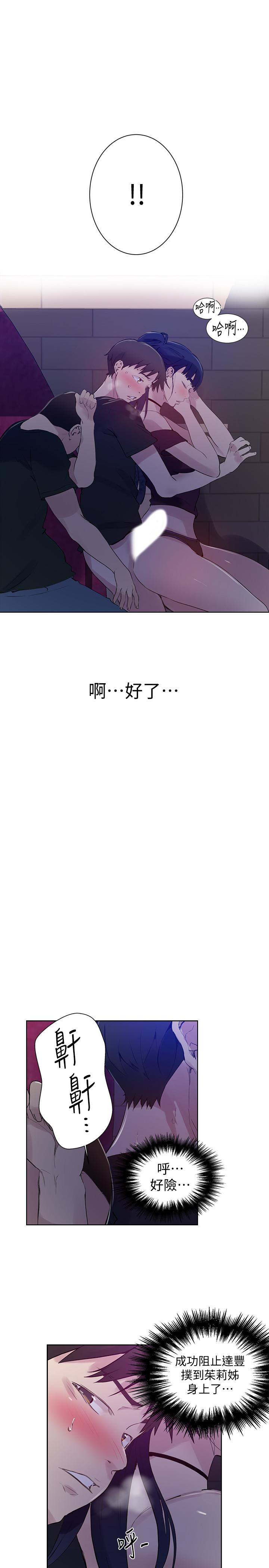 秘密教學，第60話-好像可以，第 24 页