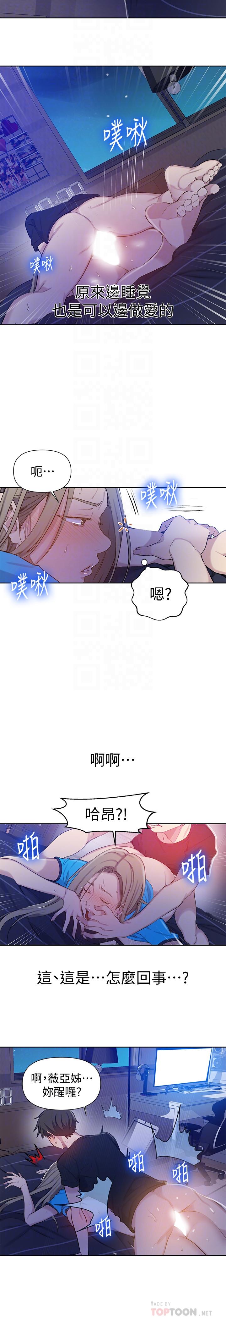 秘密教學，第60話-好像可以，第 8 页