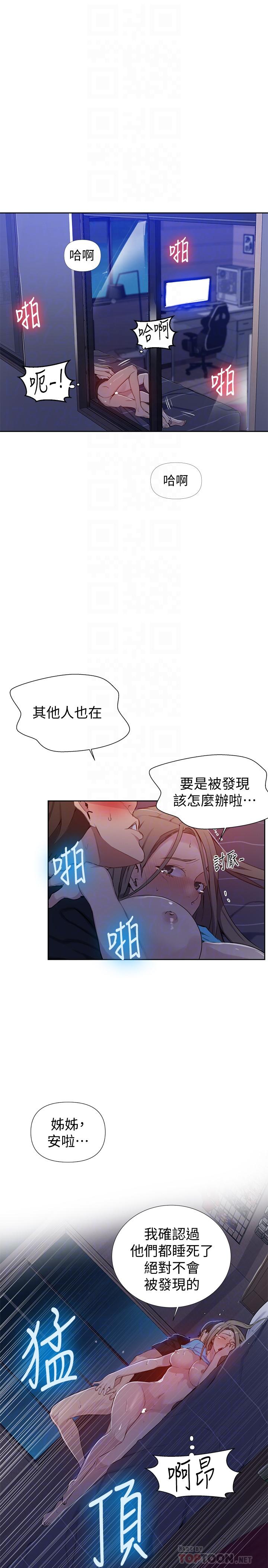 秘密教學，第60話-好像可以，第 12 页