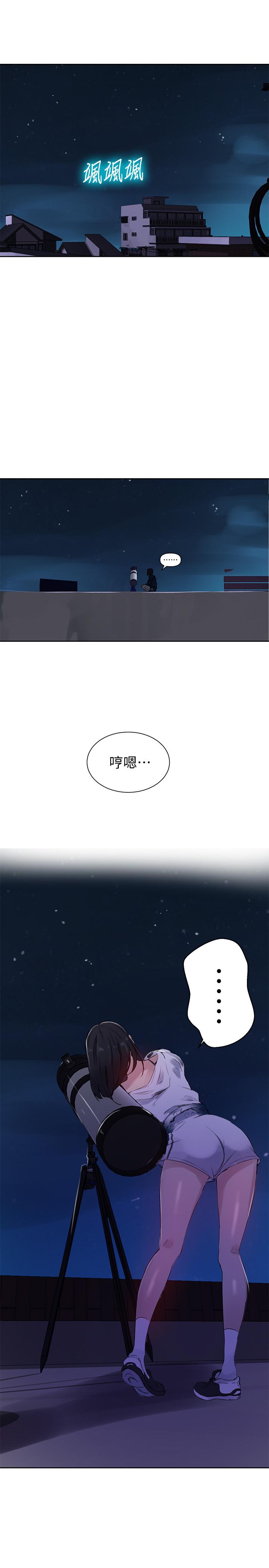 秘密教學，第61話-你看著我，第 5 页