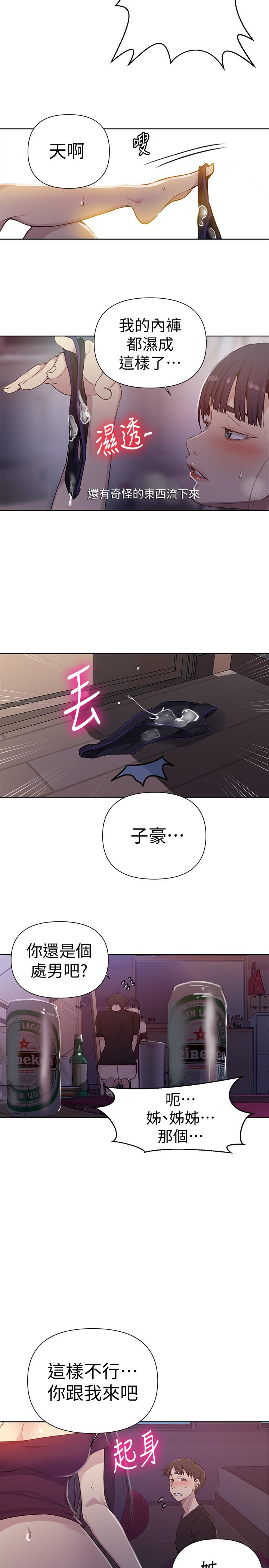 秘密教學，第61話-你看著我，第 21 页