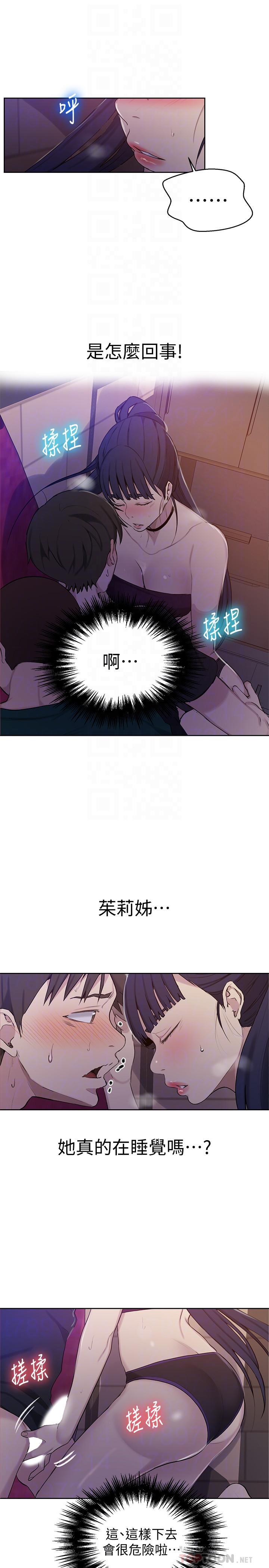 秘密教學，第61話-你看著我，第 8 页