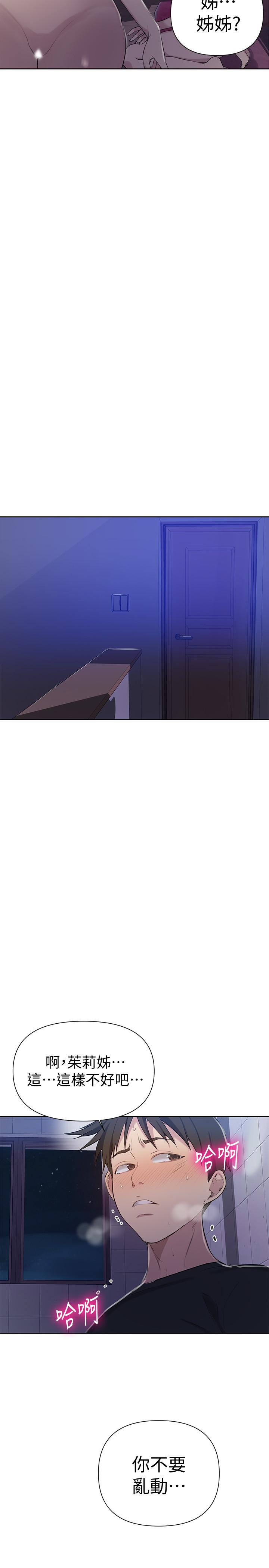 秘密教學，第61話-你看著我，第 22 页