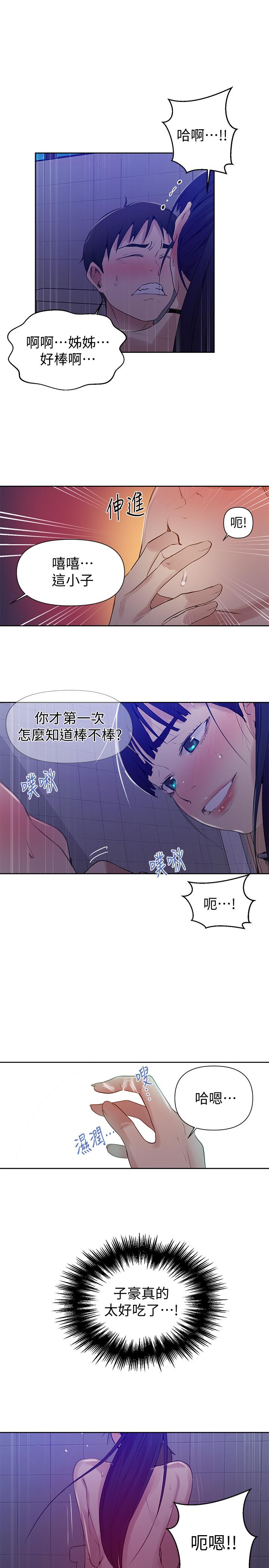 秘密教學，第62話-朱莉姐的，第 19 页