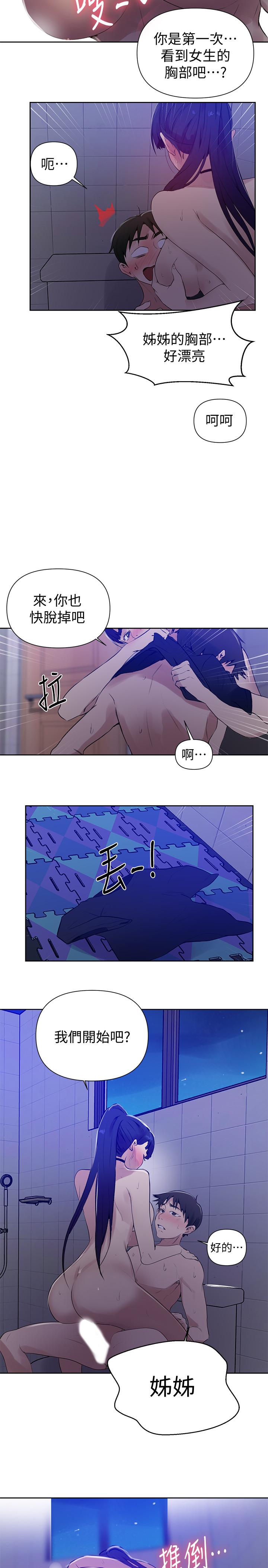 秘密教學，第62話-朱莉姐的，第 17 页