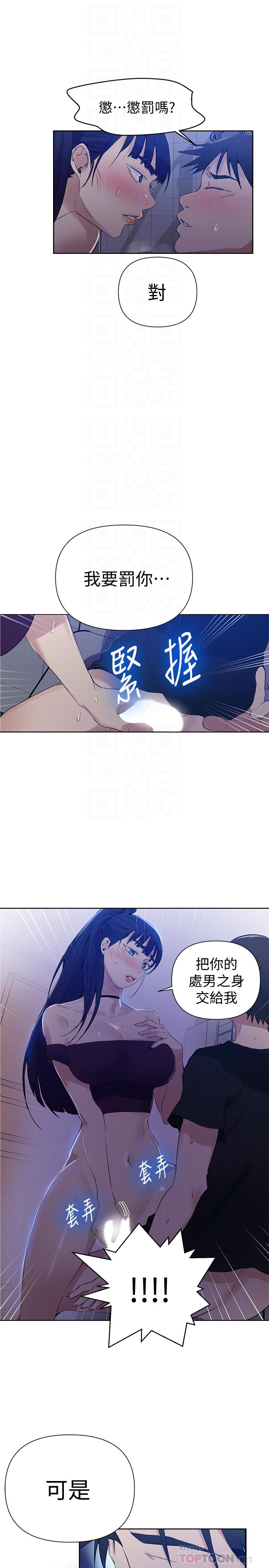 秘密教學，第62話-朱莉姐的，第 8 页