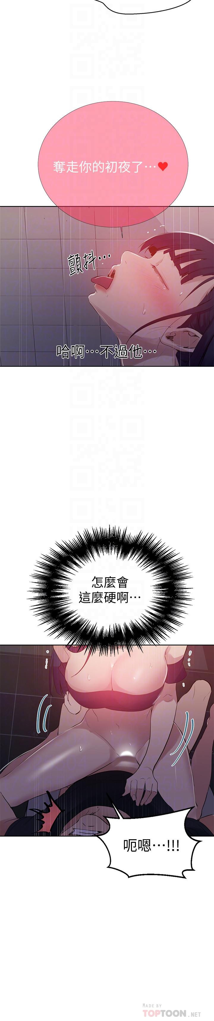 秘密教學，第62話-朱莉姐的，第 12 页