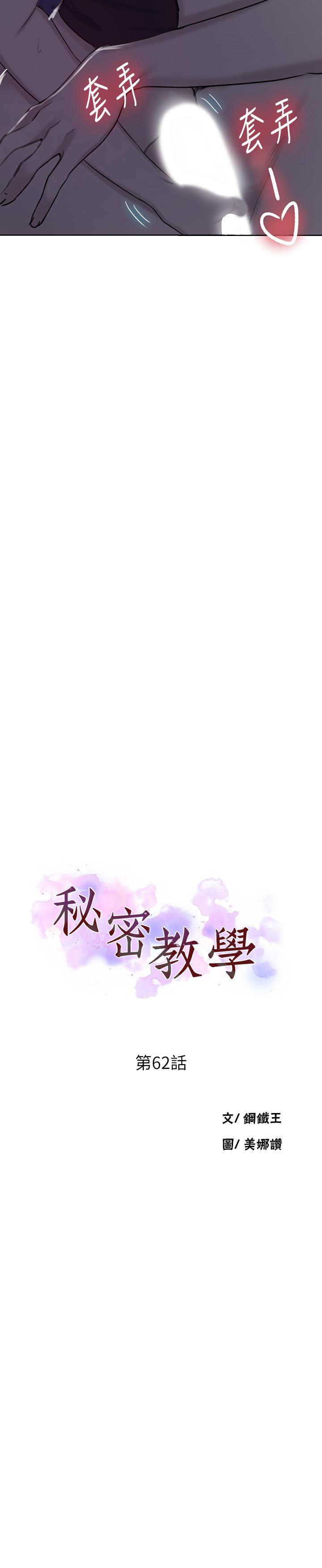 秘密教學，第62話-朱莉姐的，第 3 页