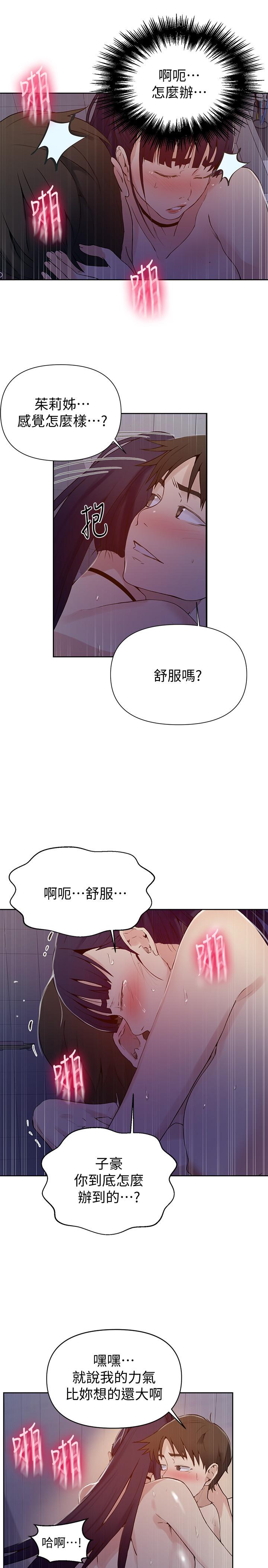 秘密教學，第63話-姐姐帶你，第 5 页