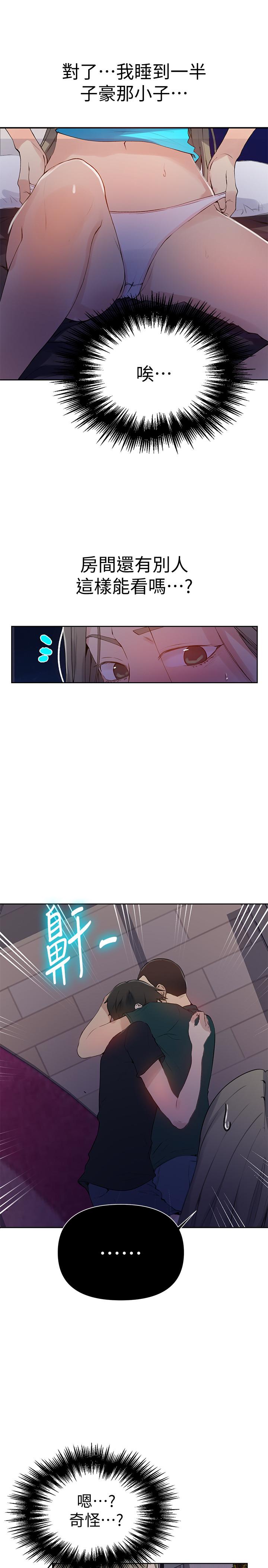 秘密教學，第63話-姐姐帶你，第 21 页