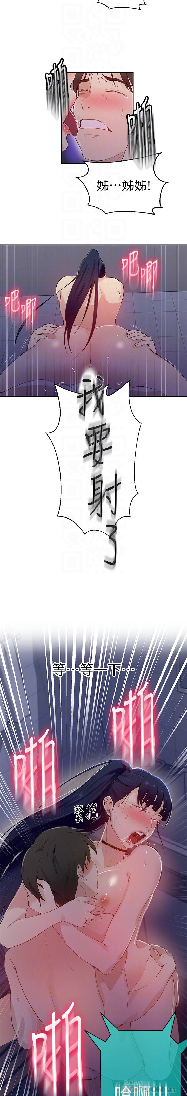 秘密教學，第63話-姐姐帶你，第 12 页
