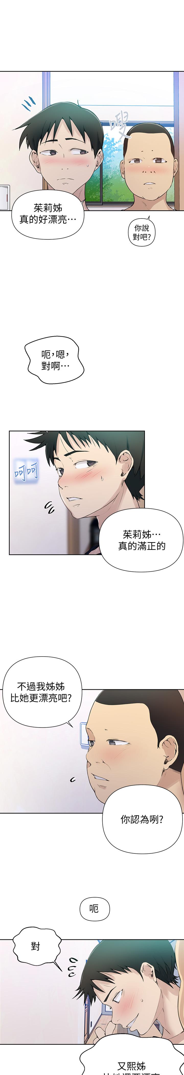 秘密教學，第63話-姐姐帶你，第 28 页