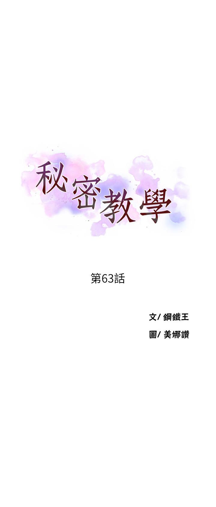 秘密教學，第63話-姐姐帶你，第 3 页