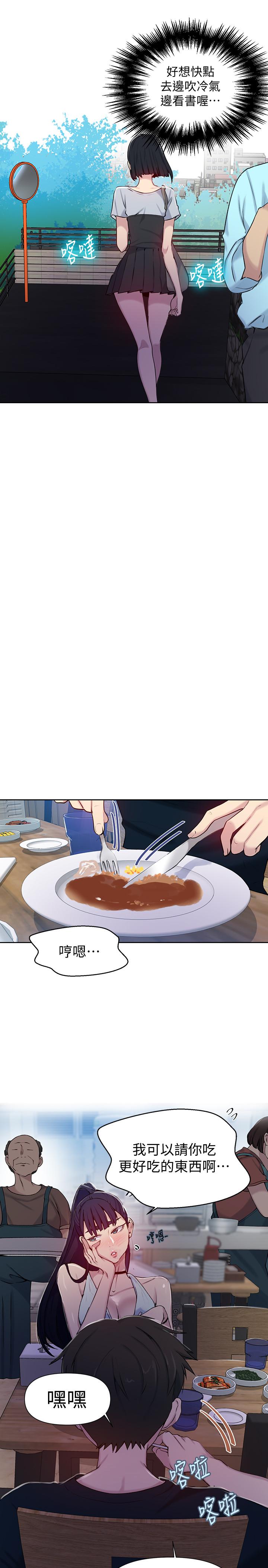 秘密教學，第64話-被子豪的，第 5 页