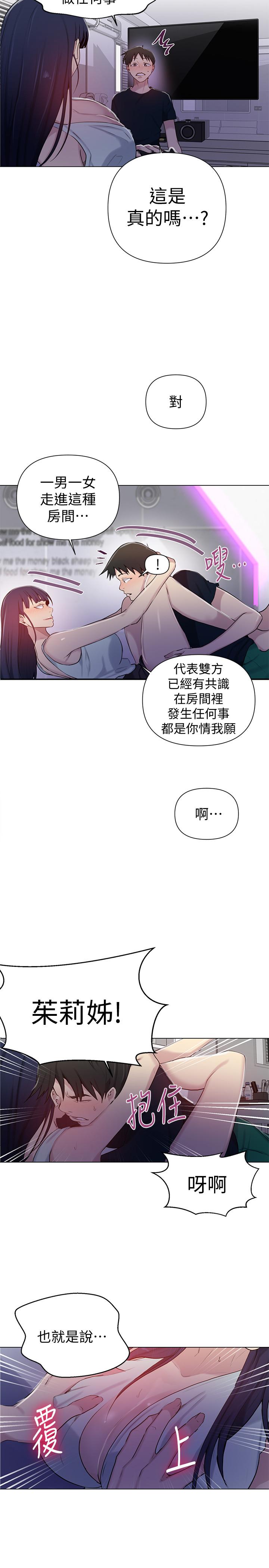 秘密教學，第64話-被子豪的，第 21 页