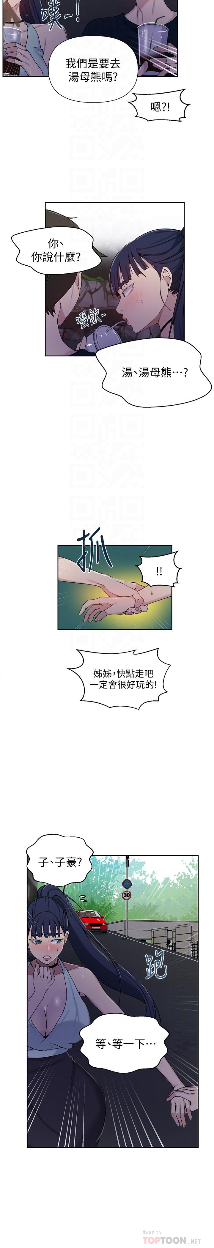 秘密教學，第64話-被子豪的，第 8 页
