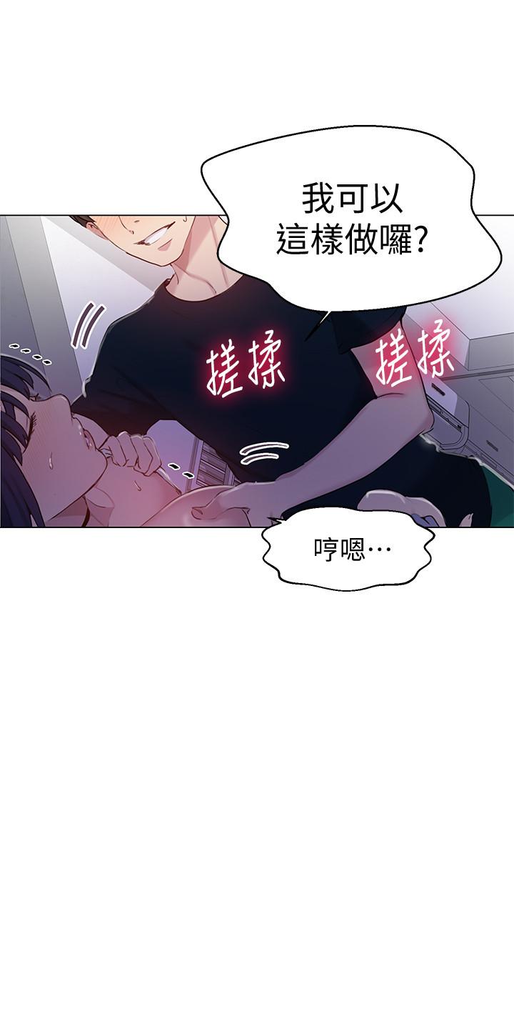 秘密教學，第64話-被子豪的，第 22 页