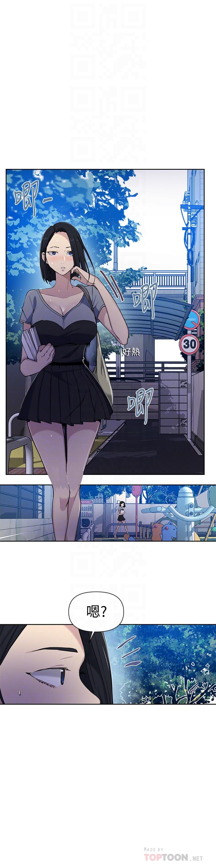 秘密教學，第64話-被子豪的，第 12 页