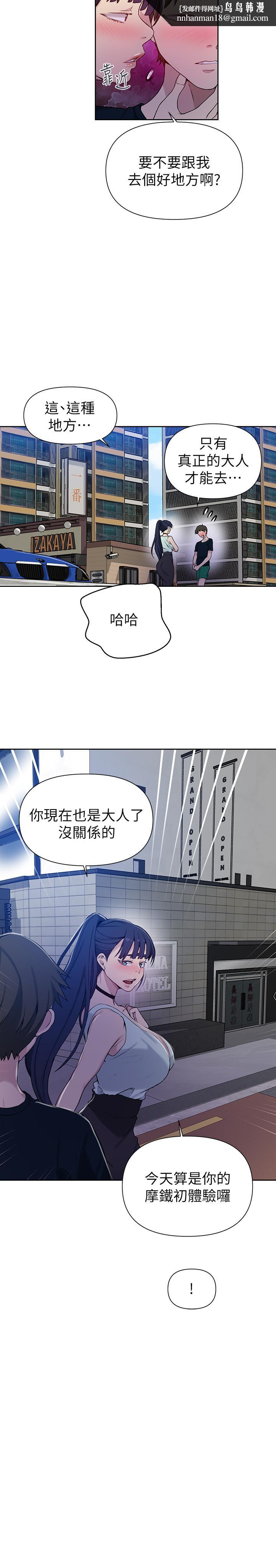 秘密教學，第64話-被子豪的，第 15 页