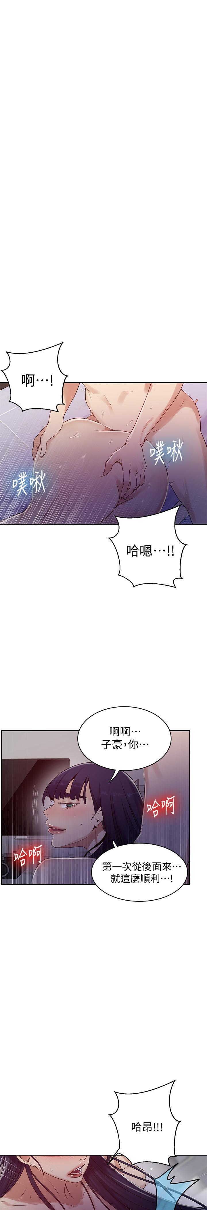 秘密教學，第65話-迎向高潮，第 5 页