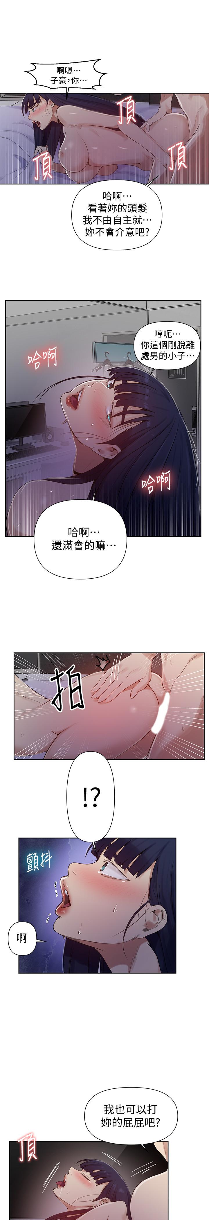 秘密教學，第65話-迎向高潮，第 11 页