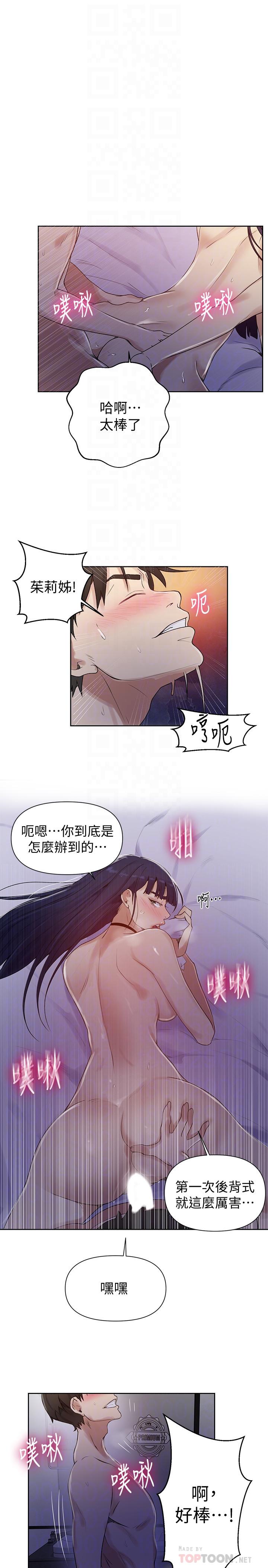 秘密教學，第65話-迎向高潮，第 8 页
