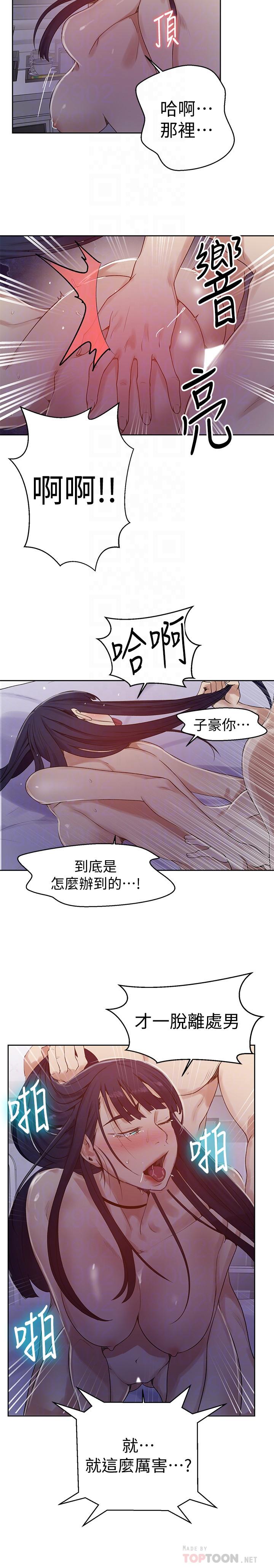 秘密教學，第65話-迎向高潮，第 12 页